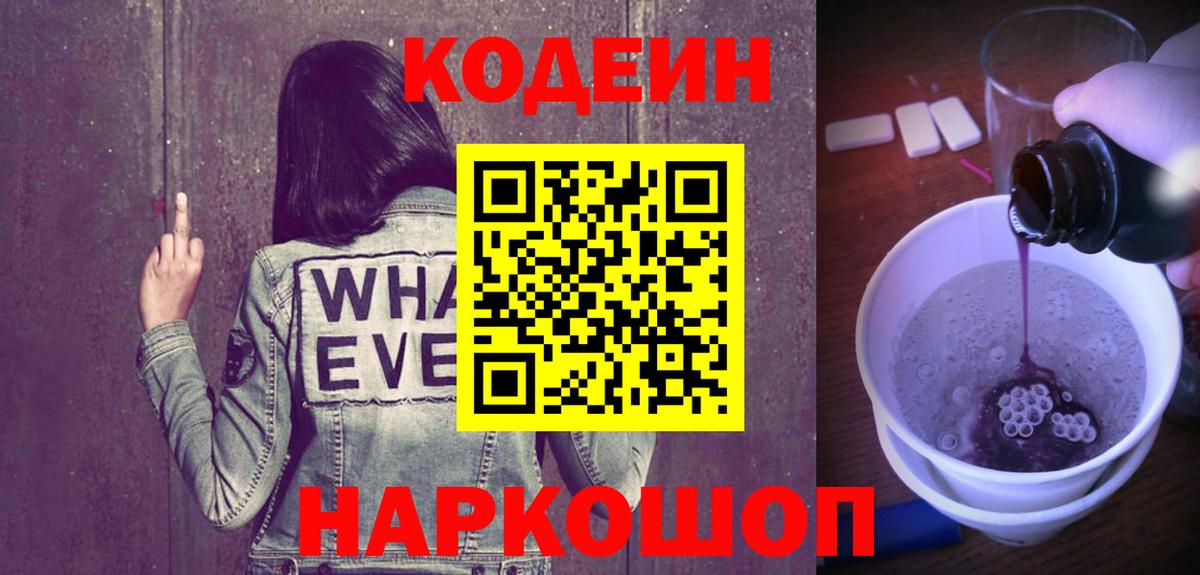 Кодеиновый сироп Lean Purple Drank Луховицы