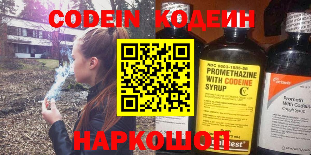 Луховицы  Codein Purple Drank  Вход с VPN  Кодеиновый сироп Lean Purple Drank 