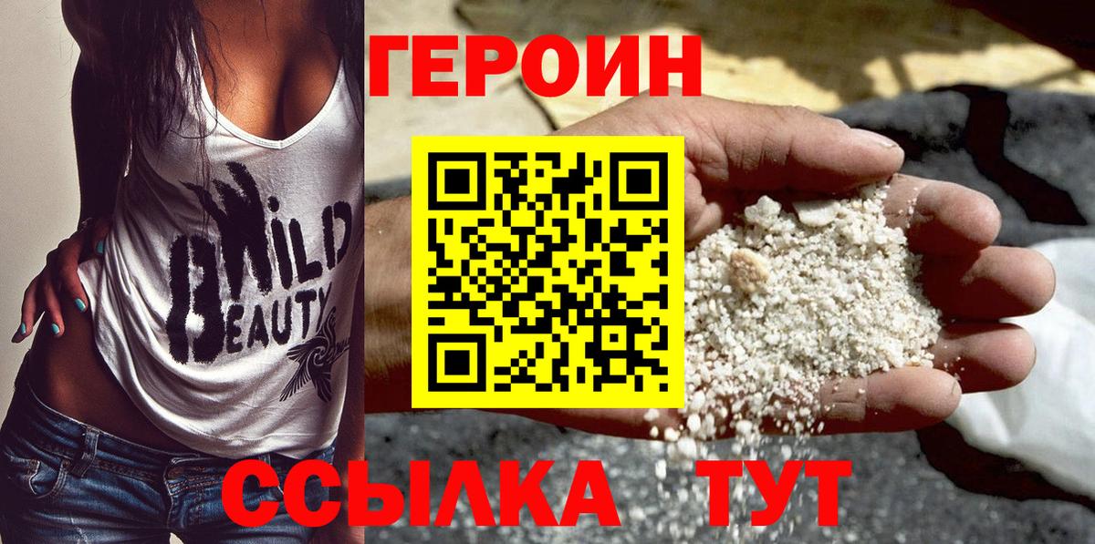 ГЕРОИН VHQ Луховицы