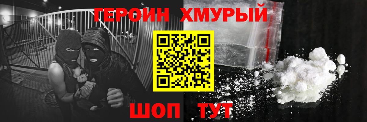 ГЕРОИН  ГЕРОИН герыч  Вход с VPN  Луховицы 